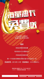 送油卡活动微信单图