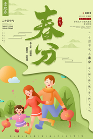 春分节气海报图片
