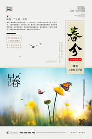 春分节气海报图片