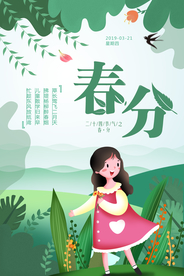 春分节气海报图片
