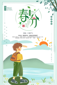 春分节气海报图片