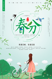 春分节气海报图片
