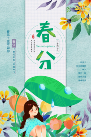 春分节气海报图片