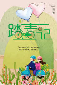 春分节气海报图片