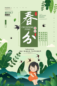 春分节气海报图片