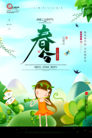 春分节气海报图片