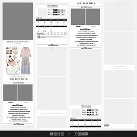 淘宝天猫女装空白通用模板图片
