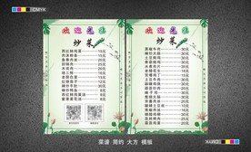 菜谱模板设计