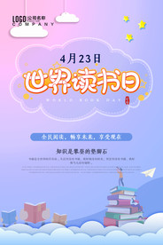世界读书日