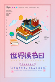 世界读书日