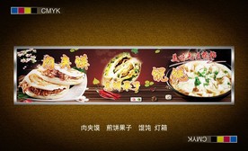 肉夹馍宣传灯箱