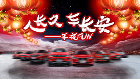 汽车 团购 年夜饭