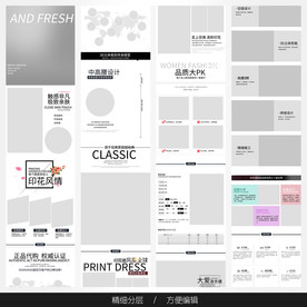 淘宝天猫女装空白通用模板图片