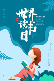 世界读书日