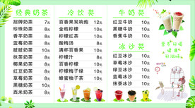 奶茶价目表