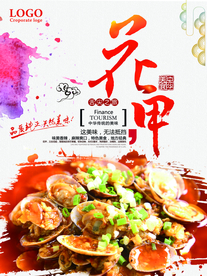 中国水墨风美味花甲海报