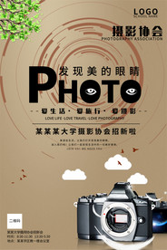 摄影社团招新海报