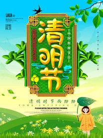 清明节
