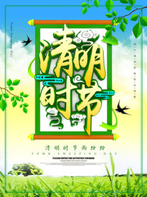 清明节
