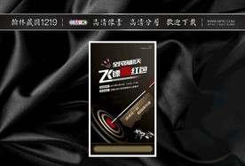 飞镖  扎红包  赢红包