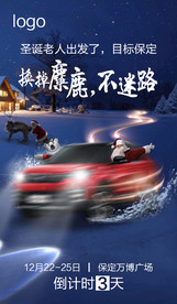 圣诞 冬季 创意汽车 倒计时