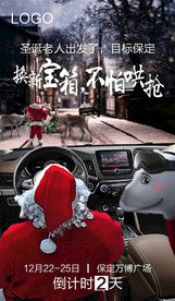 圣诞 冬季 创意汽车 倒计时