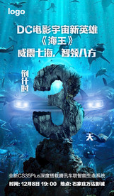 海王观影会  汽车 倒计时3