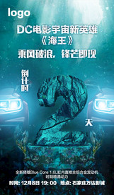 海王观影会  汽车 倒计时