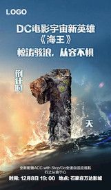 海王观影会  汽车 倒计时1