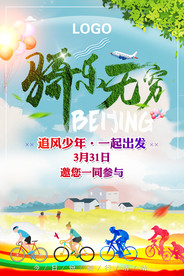 骑乐无穷
