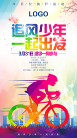骑行