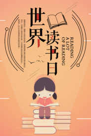 世界读书日