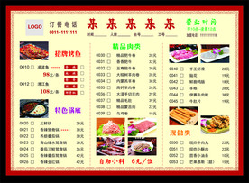 火锅店点菜单