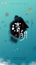 清明节 海报