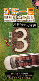 热点 倒计时 汽车 创意