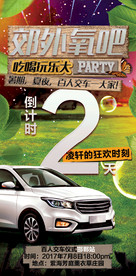 热点 倒计时 汽车 创意