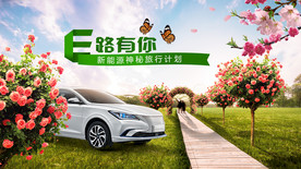 神秘 新能源 爱情 春天 创意