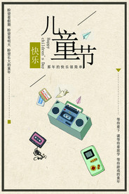 儿童节