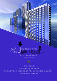 海报 房地产