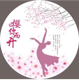 樱花节