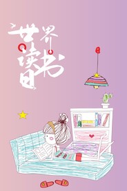 世界读书日