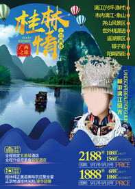 桂林旅游海报