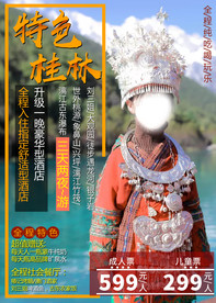 特色桂林旅游海报