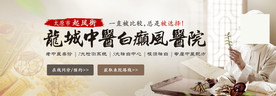 白癜风banner