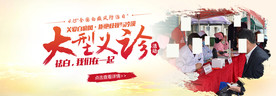 义诊活动