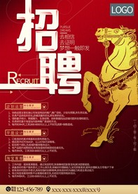 招聘海报