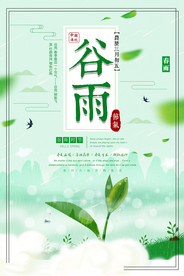 谷雨