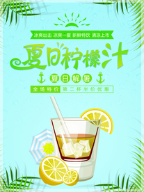 创意夏日美食促销海报