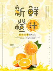 简约创意橙汁促销海报设计模板