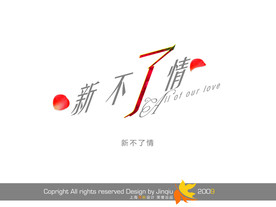 文字设计